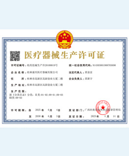 康興三高半導(dǎo)體激光/低頻治療儀GX-2000B獲得醫(yī)療器械生產(chǎn)許可證-康興官網(wǎng)