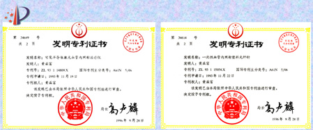1996年鋁鎵銦磷半導(dǎo)體激光治療儀獲可見(jiàn)半導(dǎo)體激光血管內(nèi)照射治療儀國(guó)家發(fā)明專利-康興官網(wǎng)