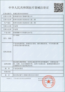 鋁稼銦磷半導(dǎo)體激光治療儀GX-1000C通過(guò)我國(guó)藥監(jiān)局評(píng)審獲得二類醫(yī)療器械注冊(cè)證-康興官網(wǎng)