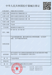 氦氖激光多功能治療儀KX-350-2B通過(guò)我國(guó)藥監(jiān)局評(píng)審獲得二類醫(yī)療器械注冊(cè)證-康興官網(wǎng)