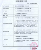 六招教會您如何選購三高半導體激光低頻治療儀- 看醫(yī)療器械注冊登記表 