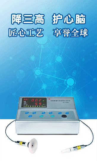 心血管內(nèi)科康復(fù)理療設(shè)備，首選康興高端醫(yī)用醫(yī)療器械-鋁鎵銦磷半導(dǎo)體激光治療儀