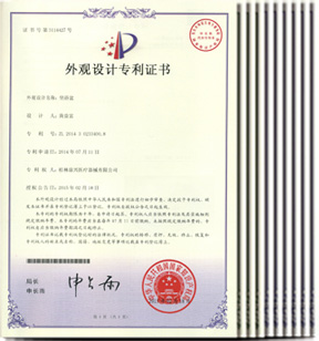   外觀設計專利證書－康興醫(yī)療器械官網(wǎng)