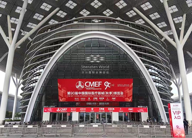 CMEF、第90屆、深圳-康興醫(yī)療器械官網(wǎng)