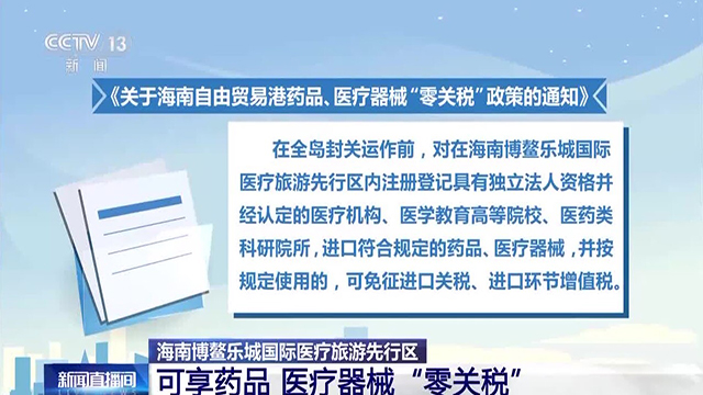零關(guān)稅、海南、國家政策-康興醫(yī)療器械官網(wǎng)